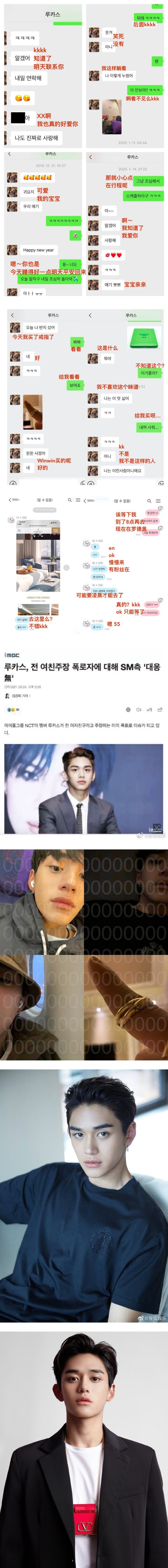 NCT Lucas被曝曾与粉丝交往！ “前女友”晒聊天记录、语音：开房钱都是我出 娱乐资讯 图3张