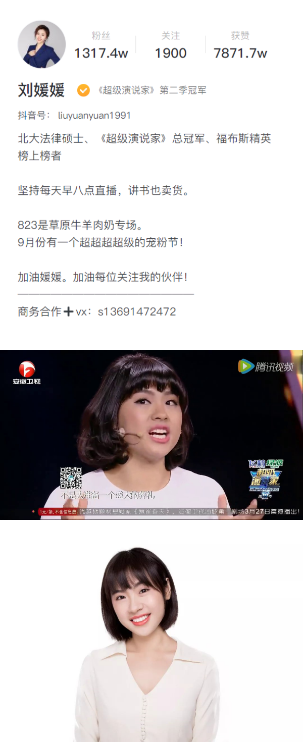 为乔任梁父母发声...刘媛媛爆红！夺下《超级演说家》第二季总冠军 金句频出 娱乐资讯 图3张