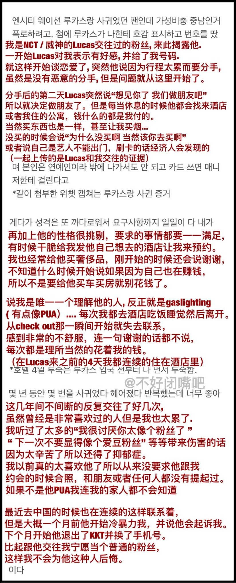 NCT Lucas被曝曾与粉丝交往！ “前女友”晒聊天记录、语音：开房钱都是我出 娱乐资讯 图2张