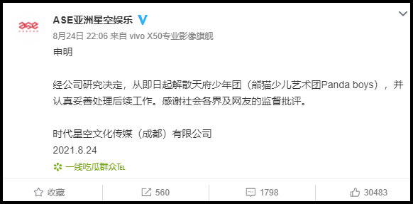 成员年龄引争议！“天府少年团”出道4天 宣布解散 娱乐资讯 图1张