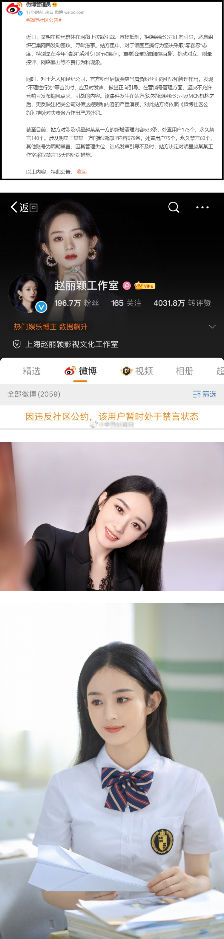惨被粉丝互撕拖累...赵丽颖工作室被禁言！ 微博官方证实：多次约谈经纪公司 娱乐资讯 图2张