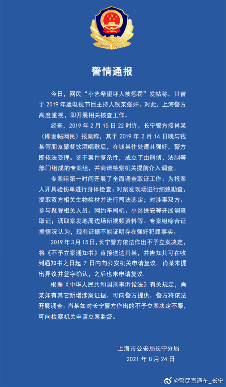 钱枫被曝性侵...警方证实：有调查没立案！ 女方曾签字确认 娱乐资讯 图2张