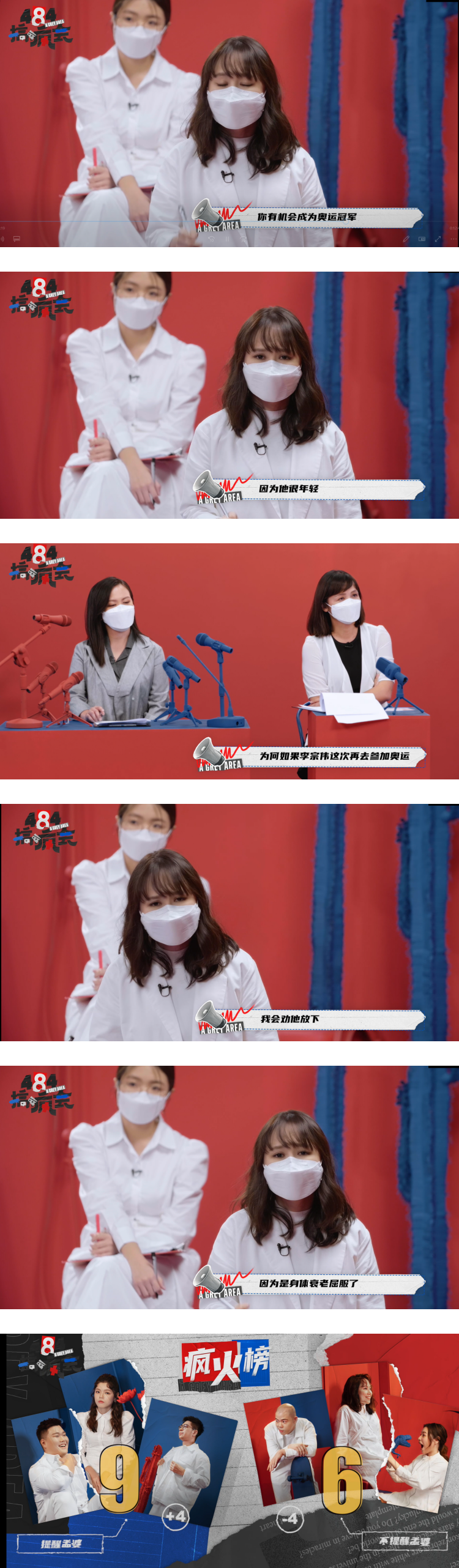 【484搞疯会】李宗伟若继续参加奥运会很可怜？ 辩手分析李梓嘉有望成奥运冠军的原因 娱乐资讯 图4张