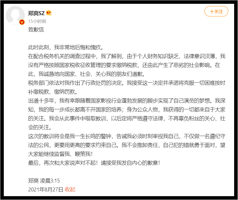 偷税被罚3亿后...郑爽道歉了！ 网揪一疑点质疑：绝对不是她写的 娱乐资讯 图1张