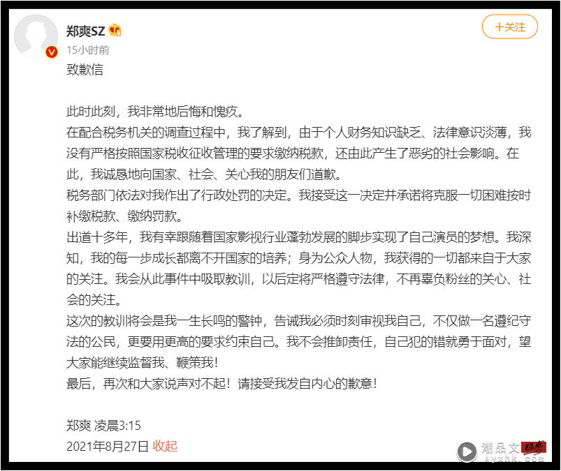 偷税被罚3亿后...郑爽道歉了！ 网揪一疑点质疑：绝对不是她写的 娱乐资讯 图1张