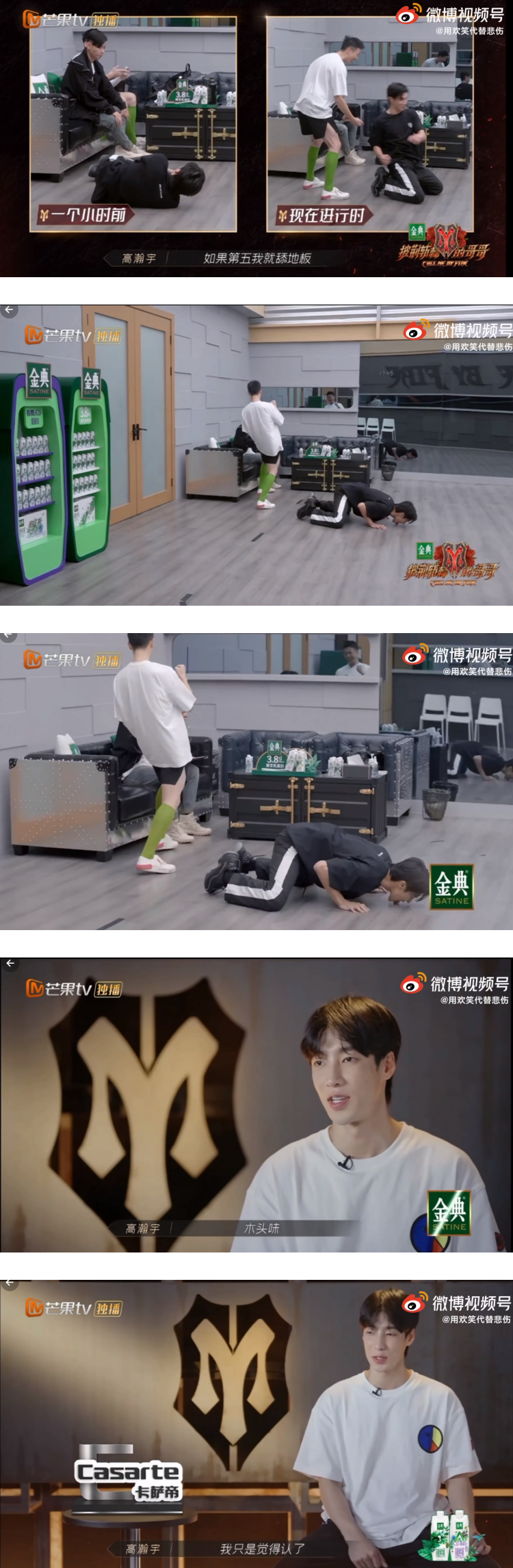 笑疯了！ 《哥哥》高瀚宇突跪趴舔地板...原因超爆笑 娱乐资讯 图2张