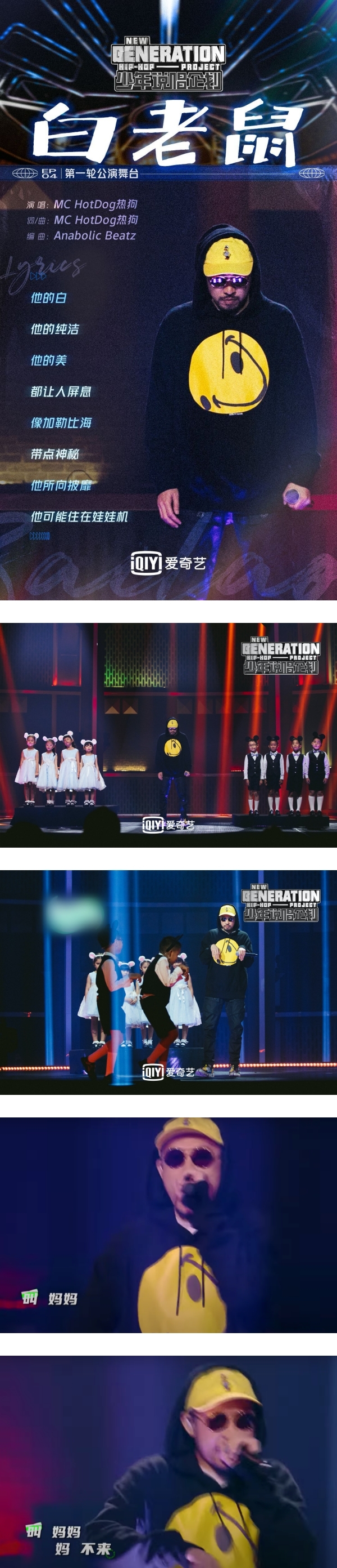 热狗《少年说唱企划》发新歌疑似暗讽吴亦凡！“叫妈妈，妈不来” 歌词超应景！ 娱乐资讯 图2张