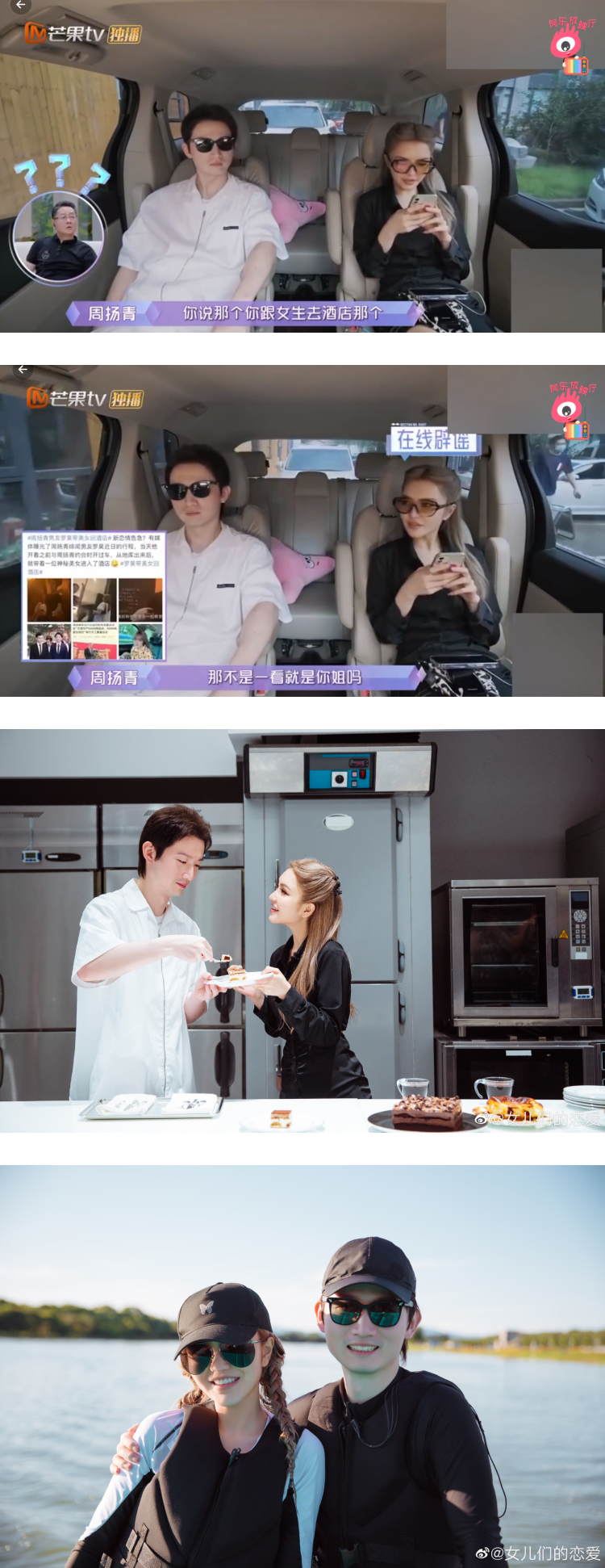 罗昊与美女同回酒店疑劈腿！ 周扬青代富二代男友澄清...公开女方身份 娱乐资讯 图2张