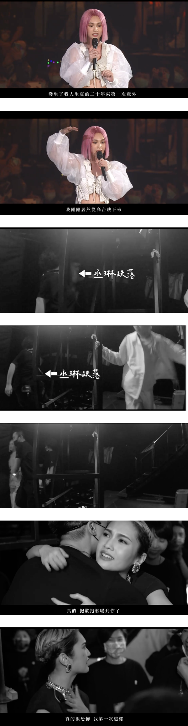 从二楼高台跌落惊悚画面曝光！杨丞琳踩空尖叫：真的好恐怖！ 娱乐资讯 图2张