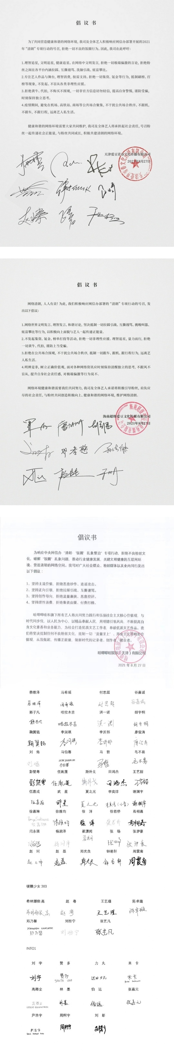 选秀团皆签署倡议书！硬糖少女303、INTO1成员签名有亮点 娱乐资讯 图2张