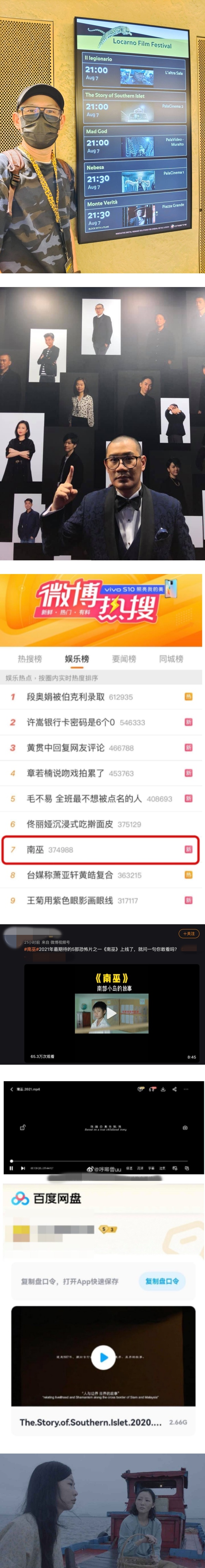 《南巫》国际版被盗录还冲上微博热搜！张吉安感叹：对电影人伤害极大 娱乐资讯 图2张