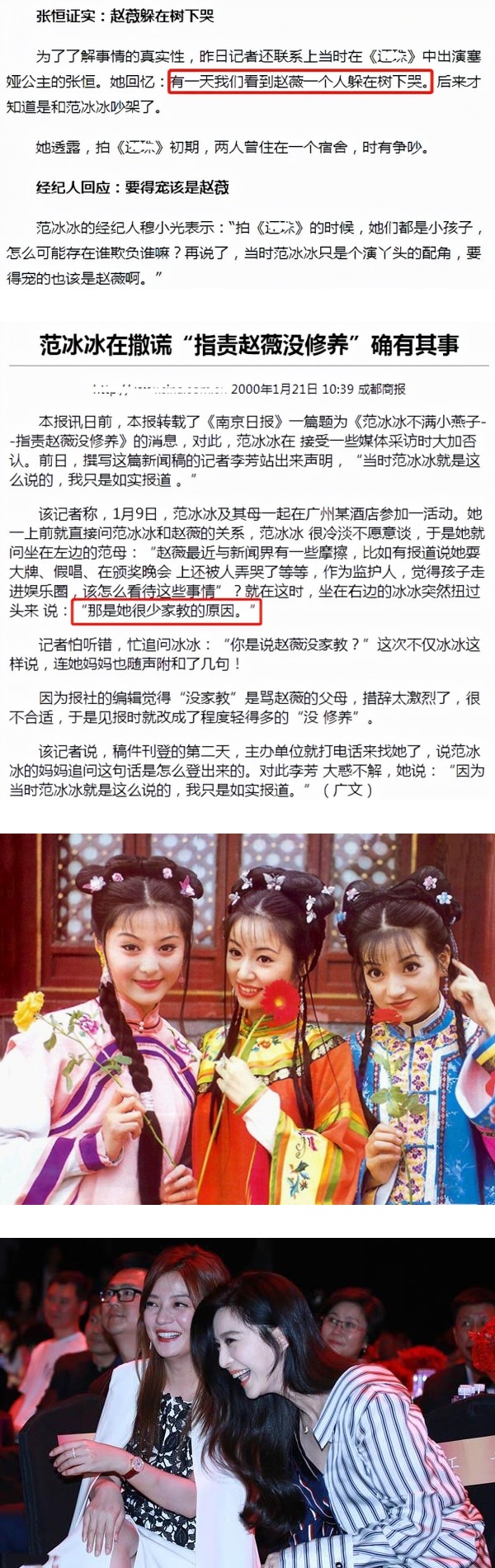 范冰冰指某女星：毫无底线！曾骂赵薇“很少家教” 娱乐资讯 图2张