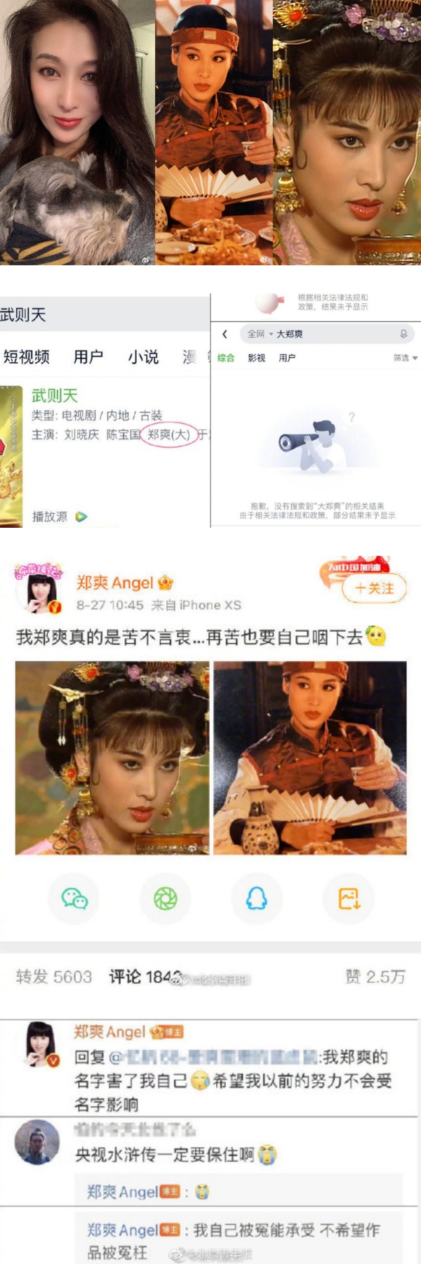 被郑爽连累...作品全遭下架！同名老戏骨：苦不言衷 娱乐资讯 图2张