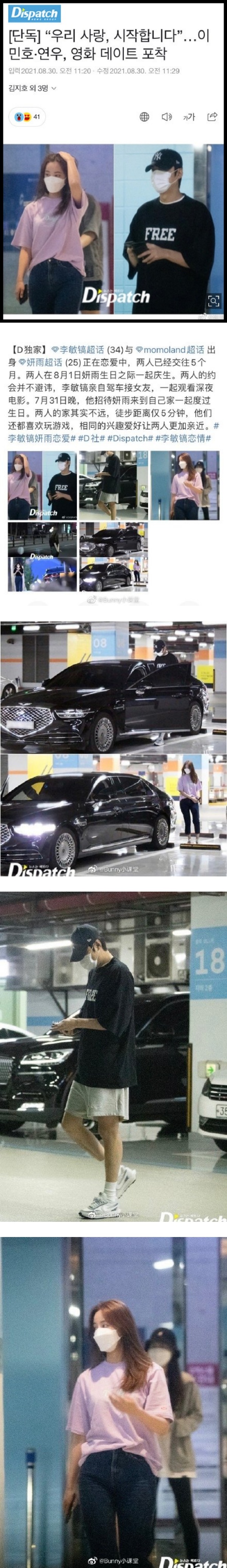 李敏镐遭爆和前MOMOLAND成员妍雨恋爱中！已交往5个月 娱乐资讯 图1张