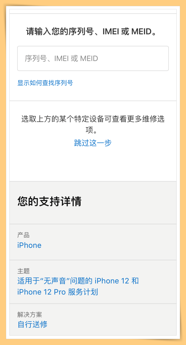 Tips I iPhone 12/12Pro有问题？教你5个步骤检查是否受影响可免费维修！ 更多热点 图7张