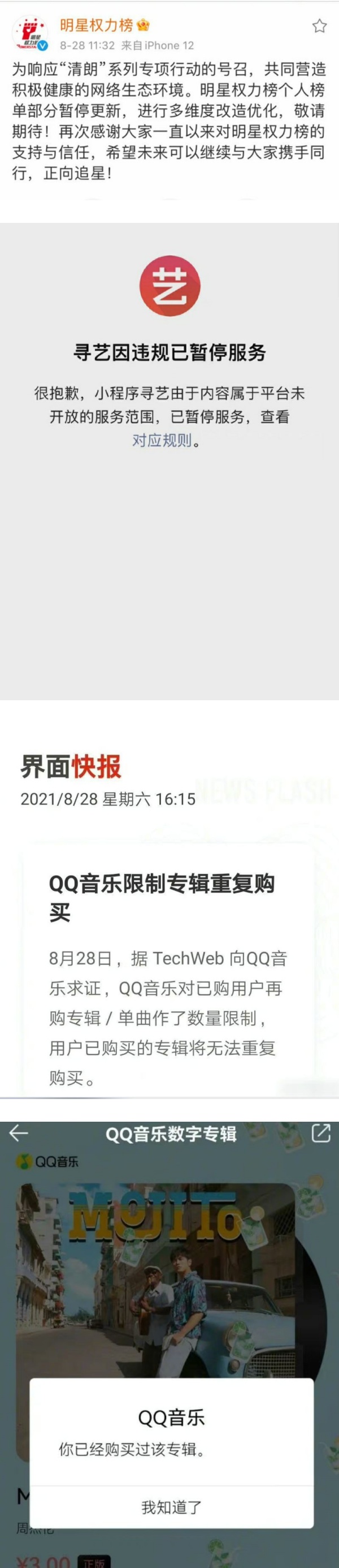 来真的！官媒重拳出击整治“饭圈”问题...选秀节目、艺人公司、微博超话全上榜 娱乐资讯 图2张
