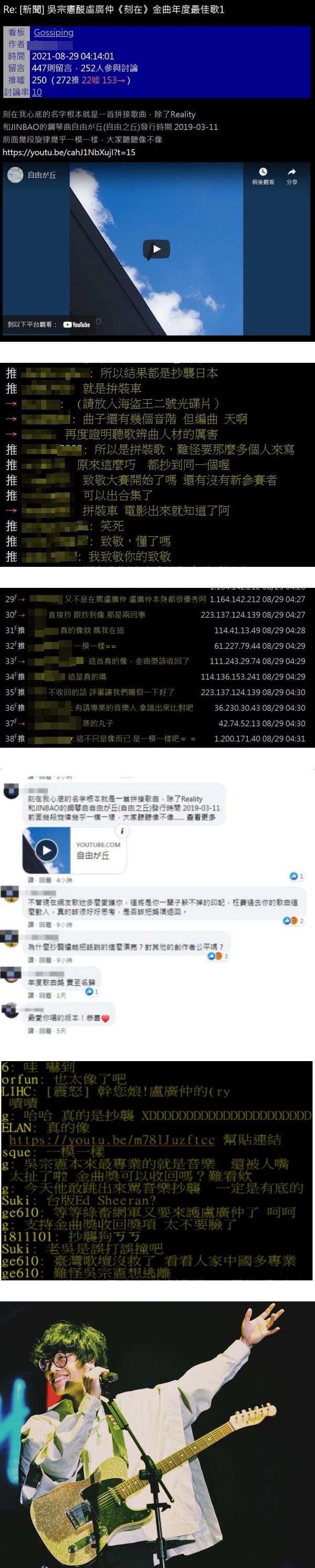 《刻在》再卷抄袭风波！被指撞歌.钢琴曲、日本诗歌 网络掀骂战！ 娱乐资讯 图2张