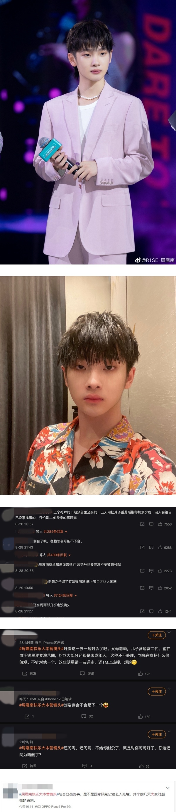 周震南《快本》镜头无预警被剪光！网惊：下一个赵薇？ 娱乐资讯 图3张
