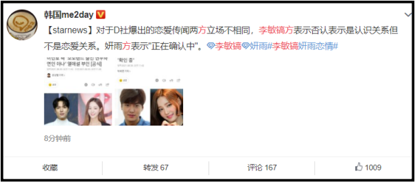 李敏镐遭爆和前MOMOLAND成员妍雨恋爱中！已交往5个月 娱乐资讯 图2张