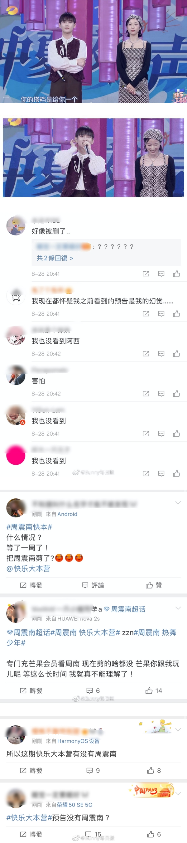 周震南《快本》镜头无预警被剪光！网惊：下一个赵薇？ 娱乐资讯 图2张