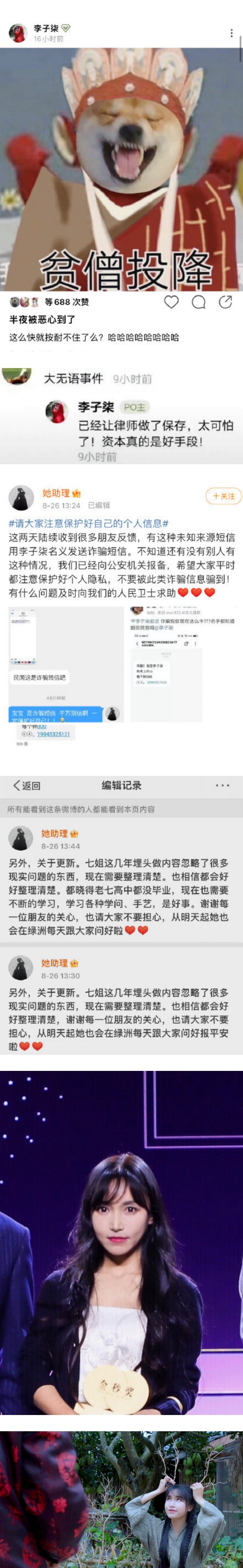 疑狂粉跑到她家附近直播...知名网红李子柒报警！ 娱乐资讯 图2张
