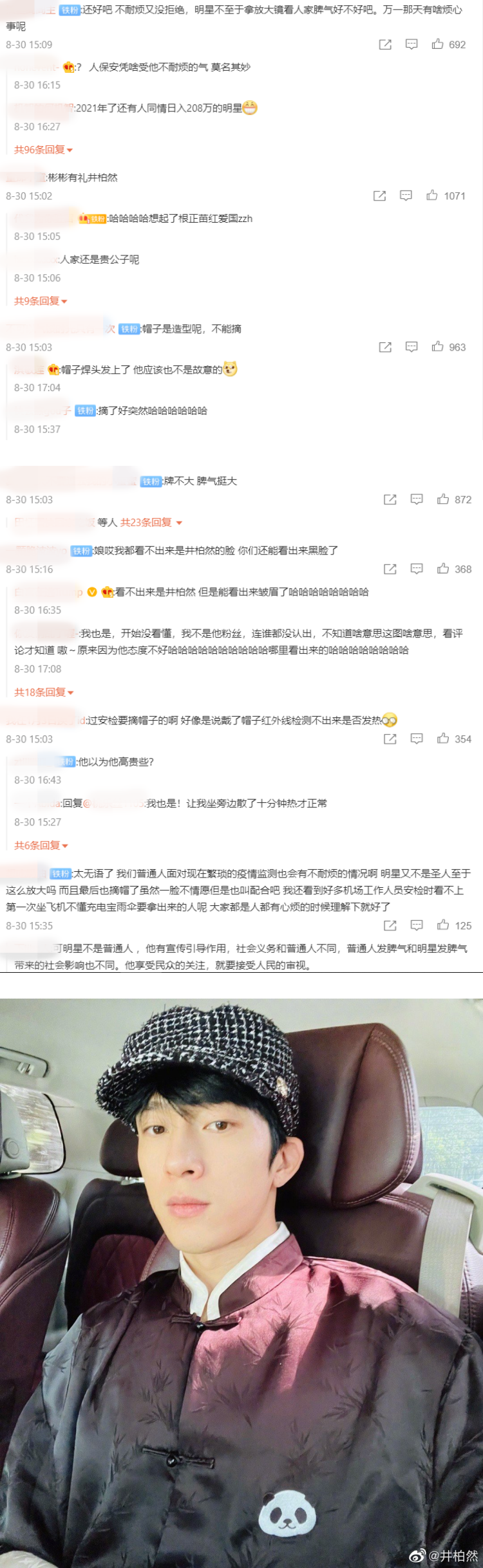 井柏然机场被曝耍大牌！ 被要求脱帽测体温...转身怒瞪保安 娱乐资讯 图2张