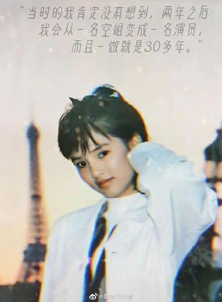 最美小龙女曝33年前青涩照！出道前当空姐模样美翻众人 时尚资讯 图3张