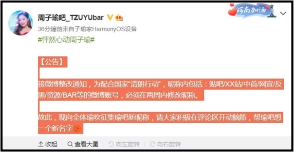 周子瑜粉丝站微博昵称踩雷！被要求修改 娱乐资讯 图1张