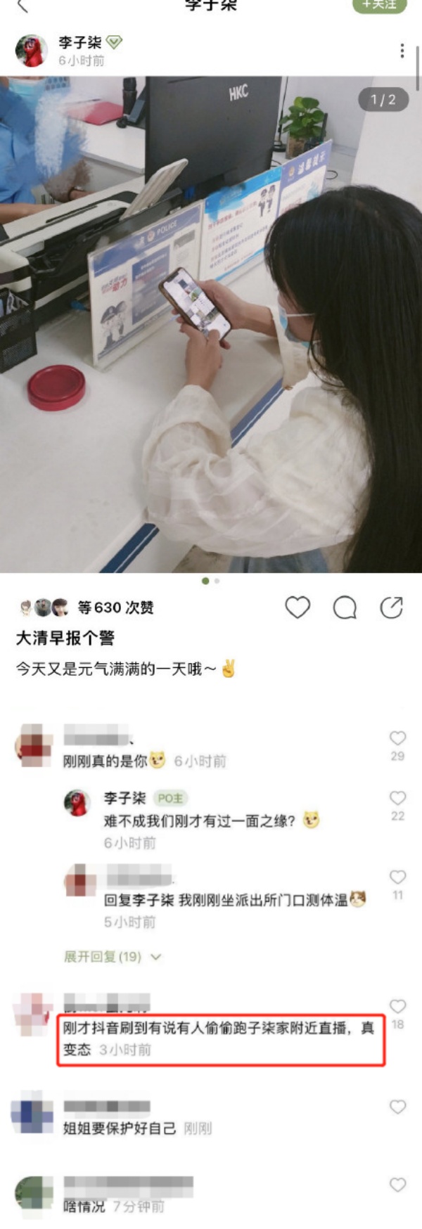 疑狂粉跑到她家附近直播...知名网红李子柒报警！ 娱乐资讯 图1张