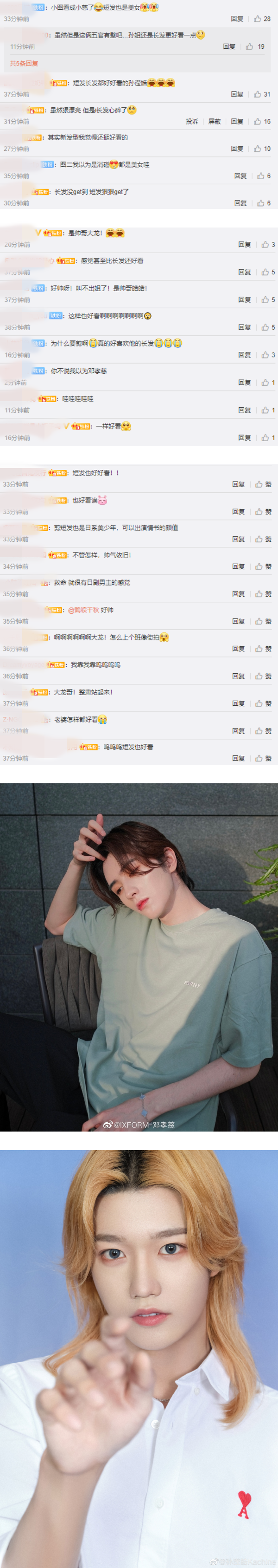 IXFORM孙滢皓换新造型...剪短发了！撞脸邓孝慈 娱乐资讯 图2张