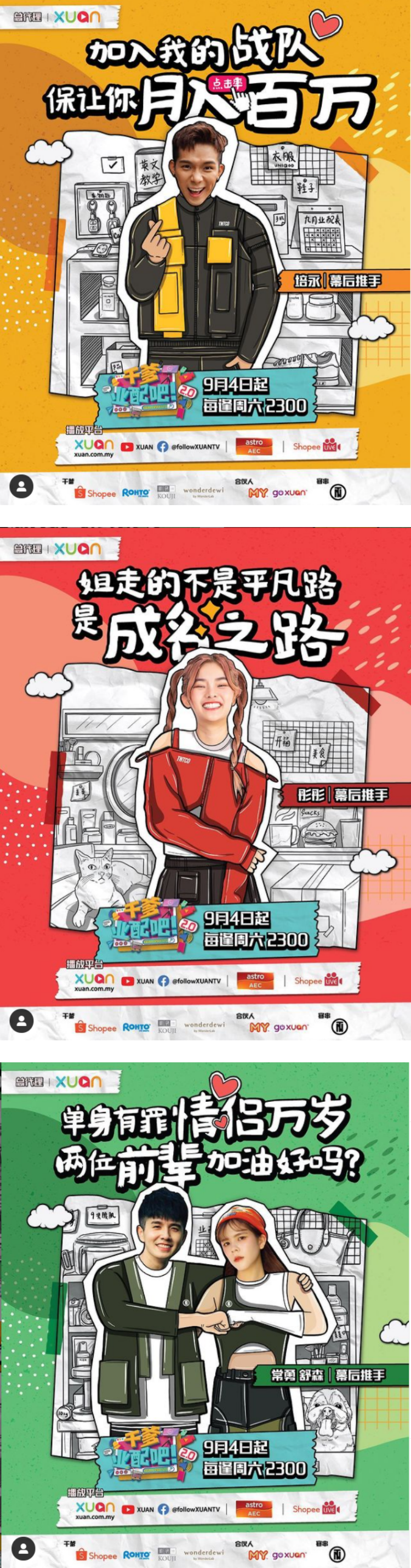 《干爹业配吧！》第二季主题曲出炉！ 歌词超霸气：舆论踩脚下 娱乐资讯 图1张