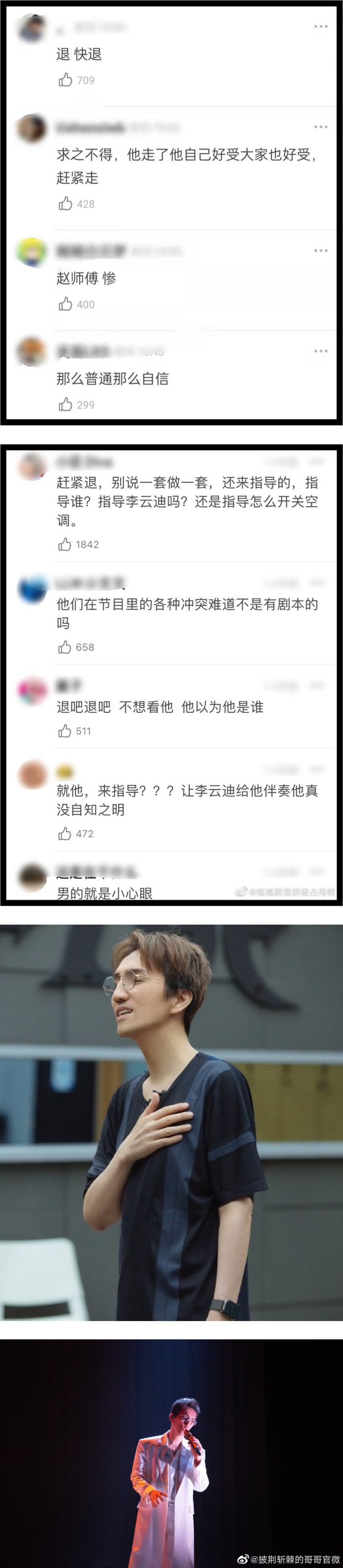背后批评赵文卓“表里不一”？ 网传林志炫有意退赛 娱乐资讯 图2张