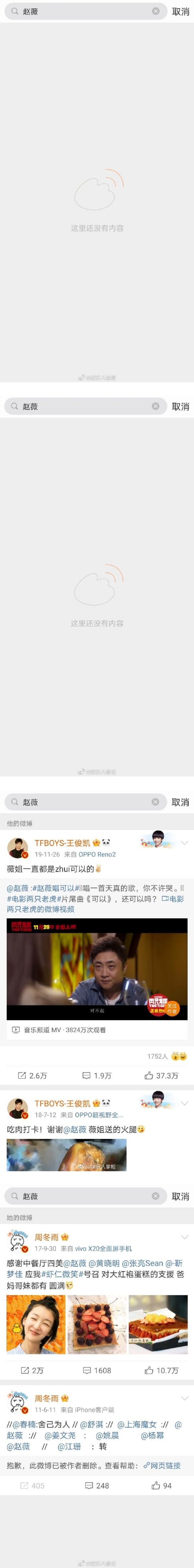 赵薇出事...黄晓明、杨紫悄悄切割！王俊凯、周冬雨“没行动”被点名 娱乐资讯 图1张