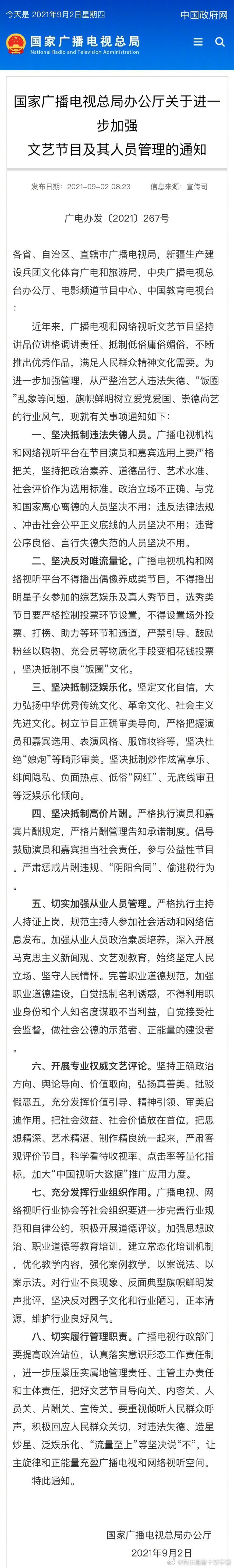 .再祭8大禁令！ 全面禁播偶像养成节目...杜绝娘炮审美 娱乐资讯 图2张