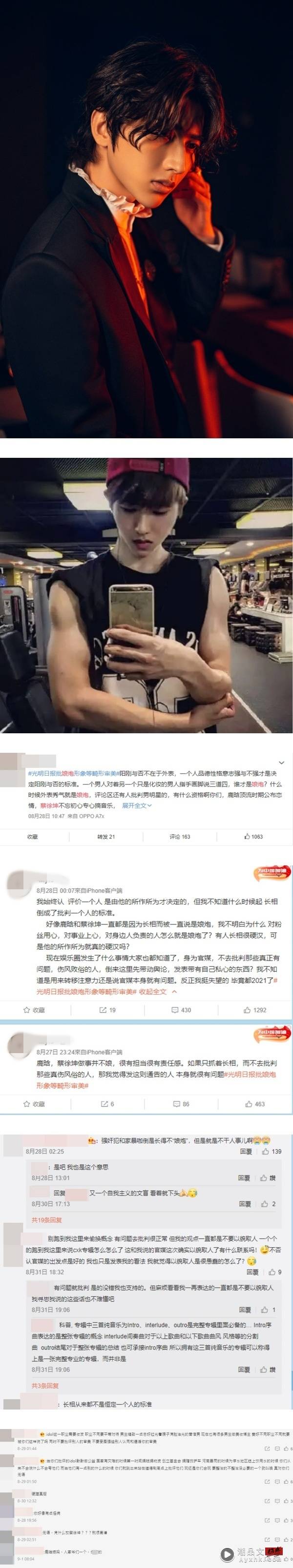 全面禁播偶像养成节目！.官媒用蔡徐坤、鹿晗图批评 “娘炮形象” 引发争议 娱乐资讯 图3张