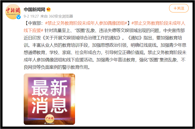 .再出8禁令！ 未成年不能参加偶像组团、不可线下应援 娱乐资讯 图1张