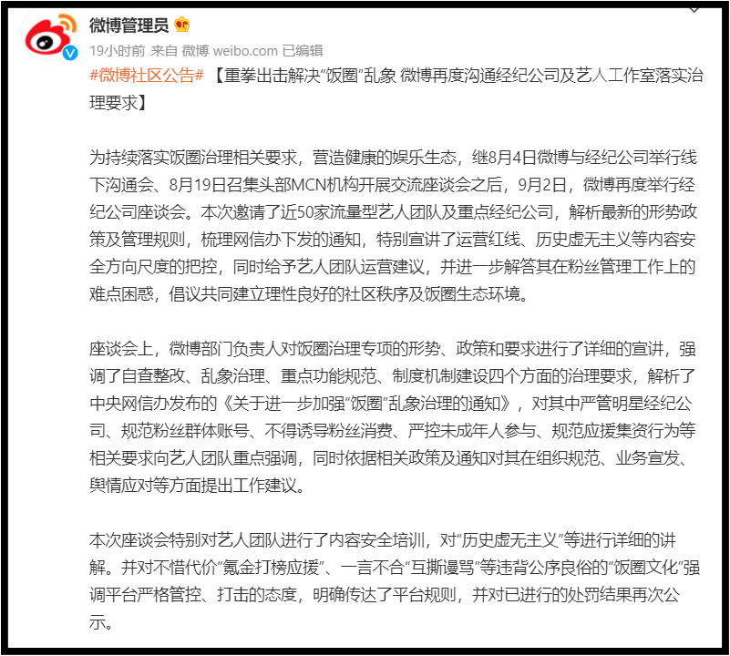 传官方祭8大禁令限艺人微博！ 禁逢年过节晒自拍、禁秀蚂蚁腰... 娱乐资讯 图1张