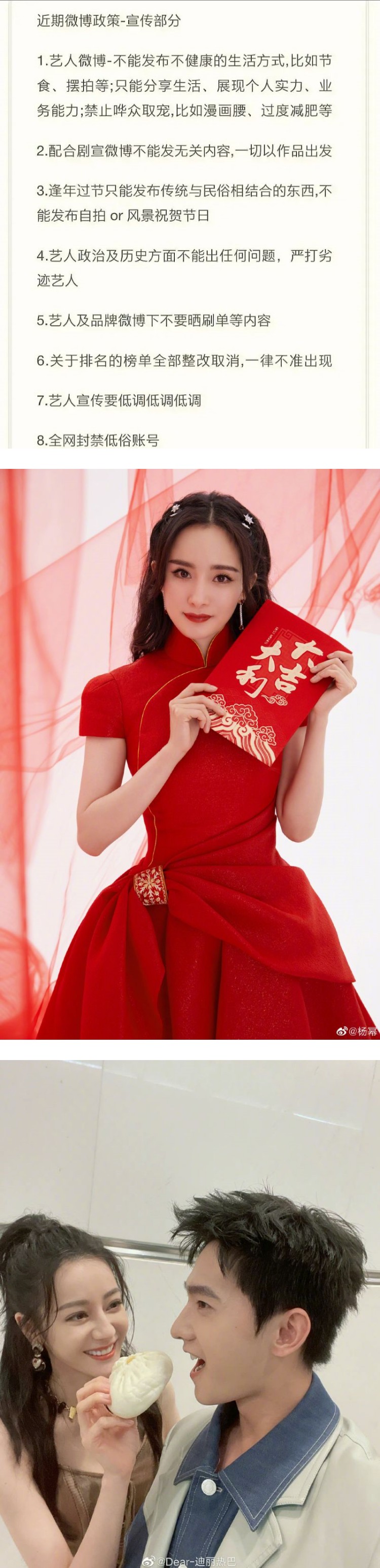 传官方祭8大禁令限艺人微博！ 禁逢年过节晒自拍、禁秀蚂蚁腰... 娱乐资讯 图2张