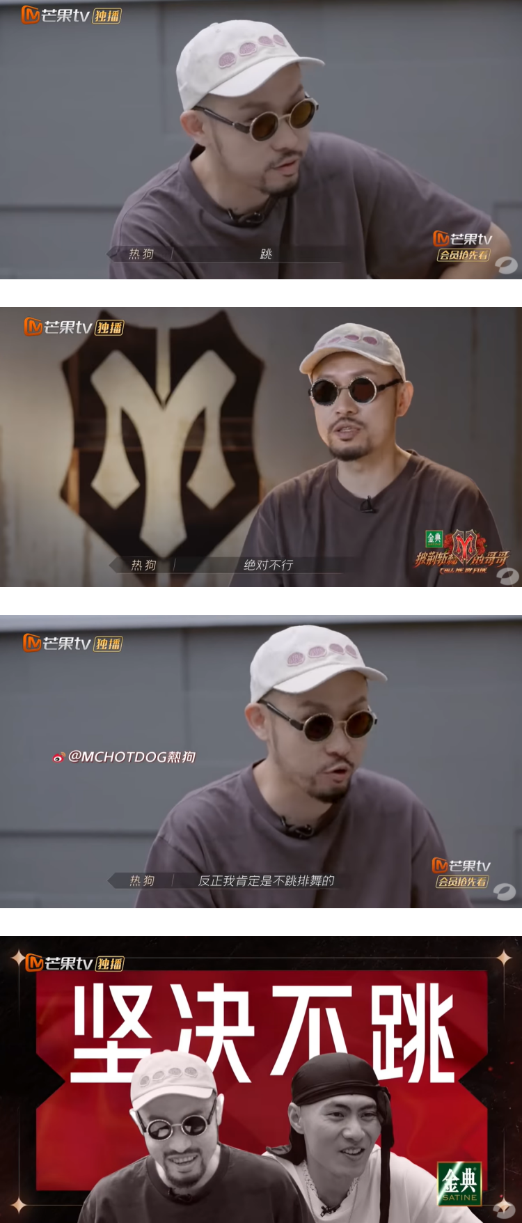 一公时坚决不跳舞：会对不起街头兄弟！ 热狗《哥哥》二公突改口...吓坏赵文卓 娱乐资讯 图1张