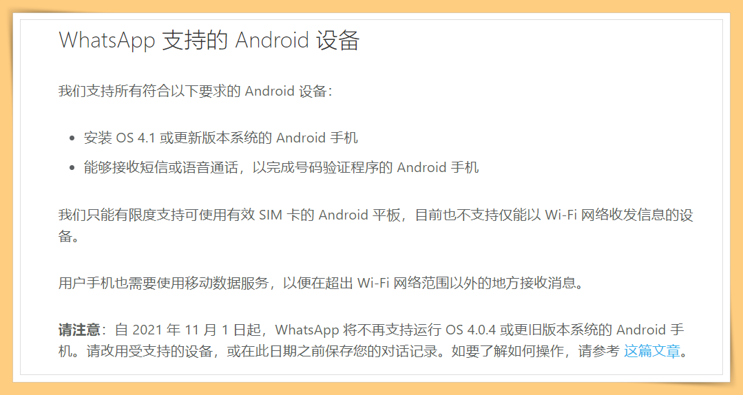News I 你还用着旧手机？Android 4.0.4设备和iPhone 6S被WhatsApp放弃了！ 更多热点 图2张