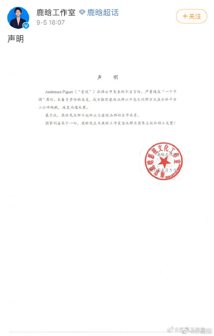 鹿晗、许魏洲代言奢华品牌遭控辱华！粉丝喊话：解约 娱乐资讯 图2张