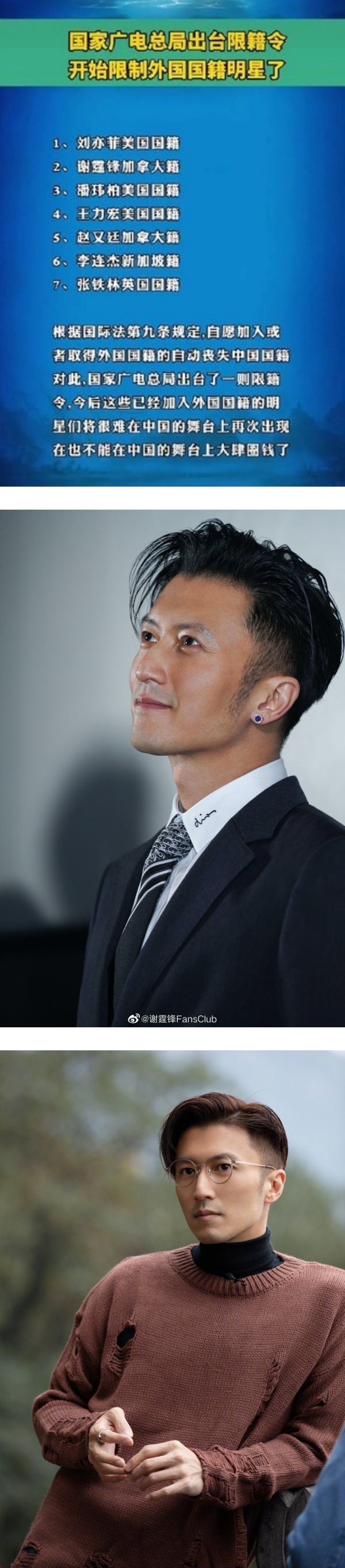 限籍令名单开声第一人！谢霆锋证实退出加拿大国籍 “我本来就是.人” 娱乐资讯 图1张