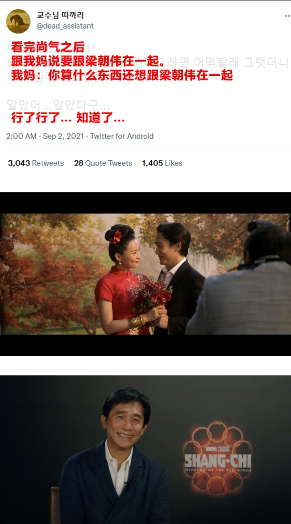 韩国女生看完《尚气》被梁朝伟圈粉！甜喊：想嫁给他...铁粉母亲回应绝了 娱乐资讯 图3张