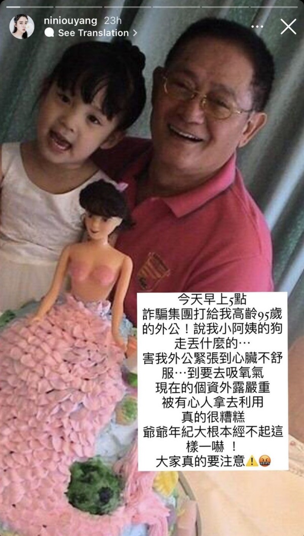 欧阳娜娜95岁外公接诈骗电话！当场心脏不适、急需吸氧 娱乐资讯 图1张