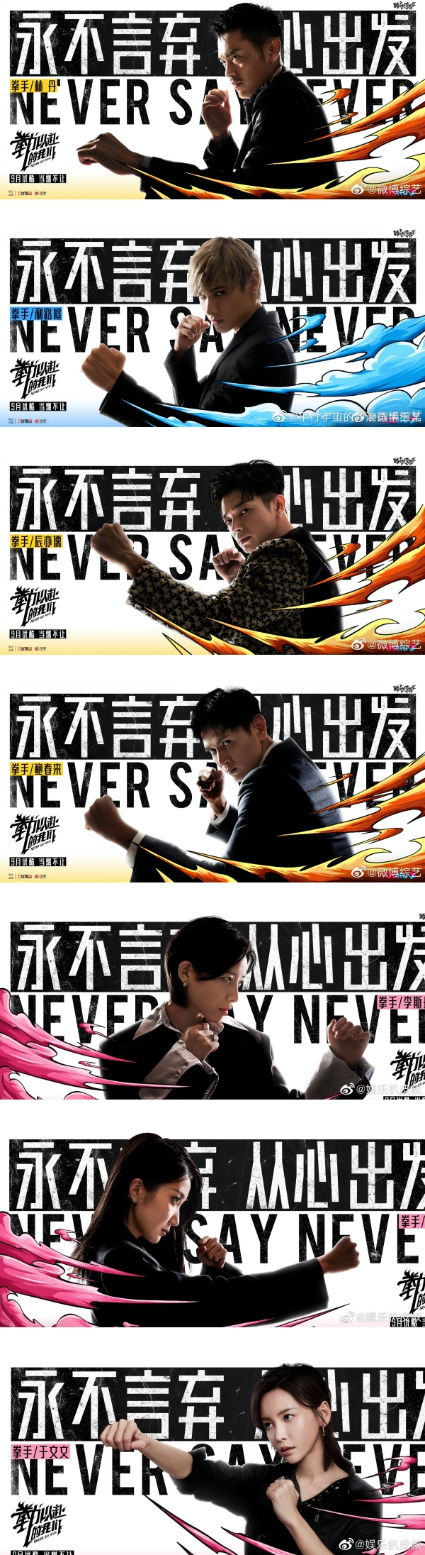 《拳力以赴的我们》定档！林丹、利路修、辰亦儒领衔星级阵容…《浪姐》的她也来了！ 娱乐资讯 图2张