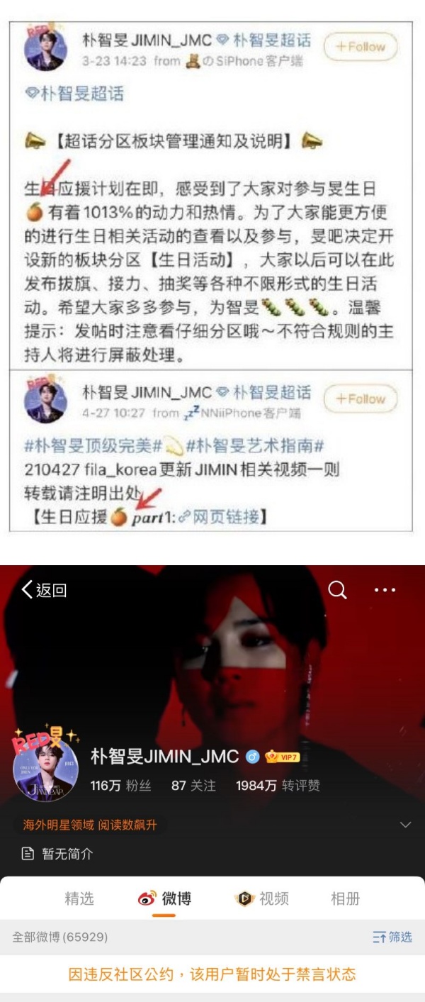 LISA、IU、ROSE、世勋后援会微博账号无预警遭禁言！恐成官方整治目标 娱乐资讯 图4张