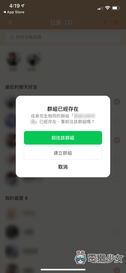 LINE 将‘ 多人聊天室 ’、‘ 群组 ’功能整合！可自动加入成员，不怕遗漏前面讯息 数码科技 图4张