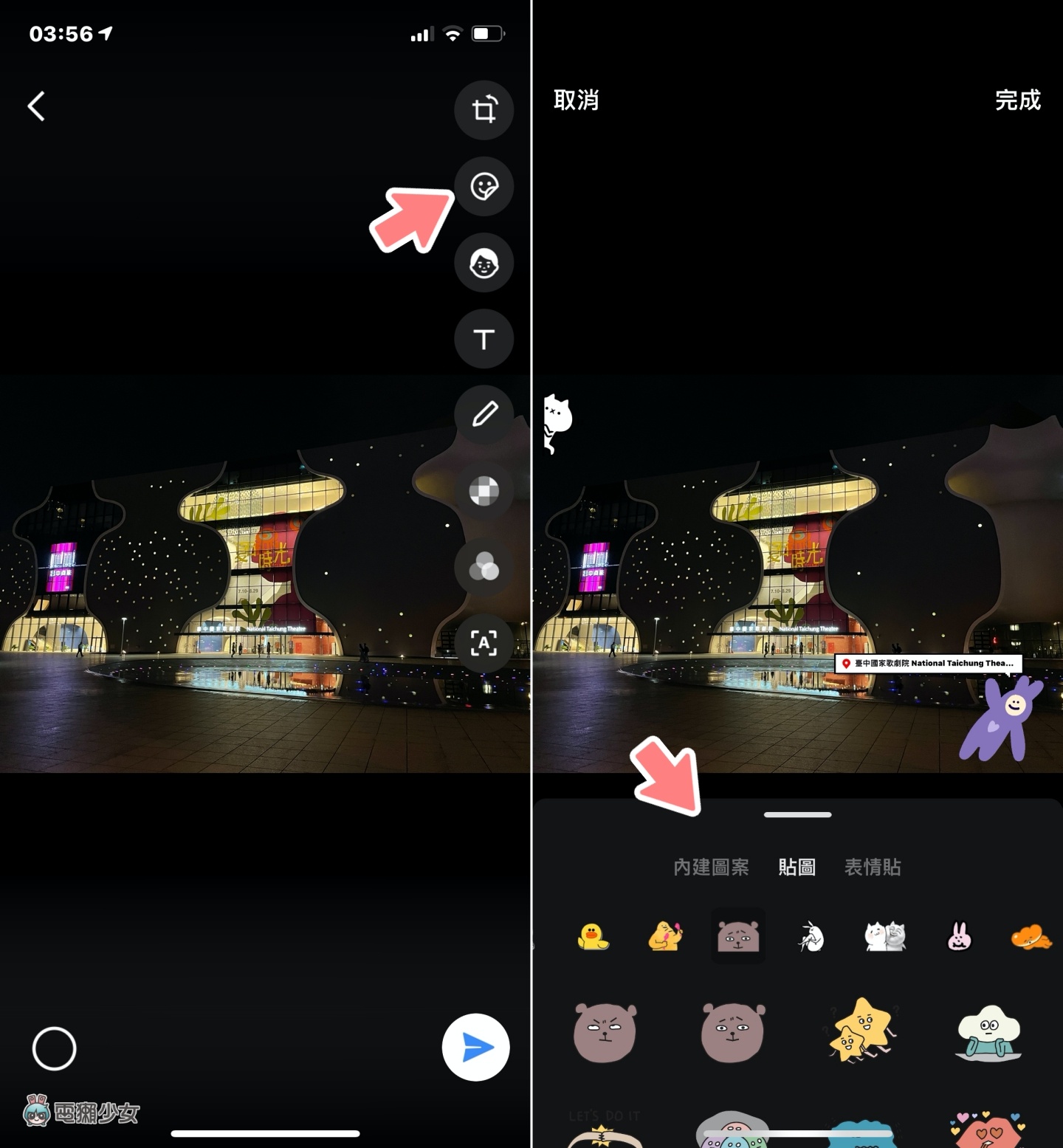 LINE 贴图还可以这样用！内建功能让你的影片／照片变美美又可爱 数码科技 图4张