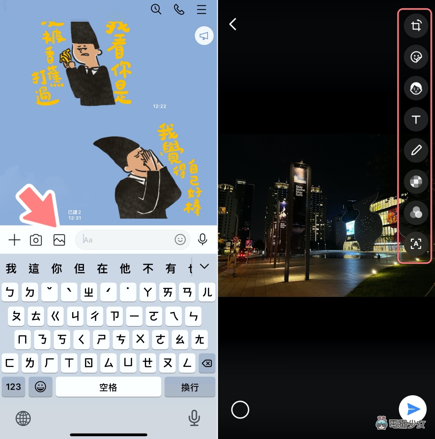 LINE 贴图还可以这样用！内建功能让你的影片／照片变美美又可爱 数码科技 图2张