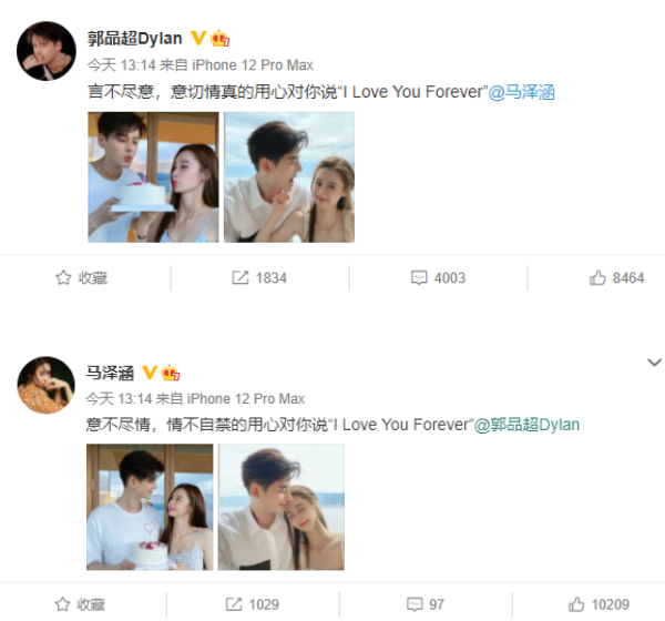 《三生三世枕上书》郭品超官宣恋情！认爱小19岁女友 娱乐资讯 图1张